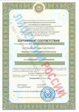 Сертификат соответствия СТО-СОУТ-2018 Зерноград Свидетельство РКОпп
